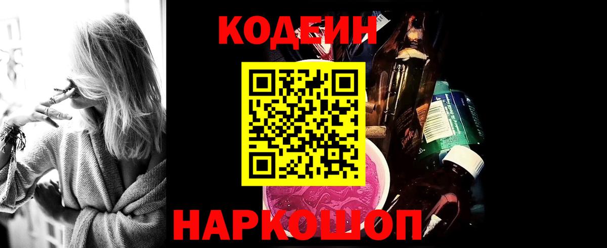 Куйбышев  Кодеиновый сироп Lean напиток Lean (лин)  цена наркотик  Кодеиновый сироп Lean Purple Drank  Вход с VPN 
