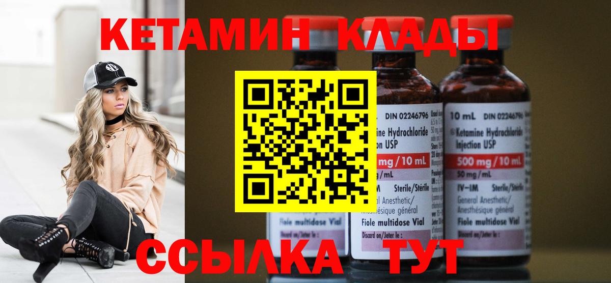 КЕТАМИН VHQ Куйбышев