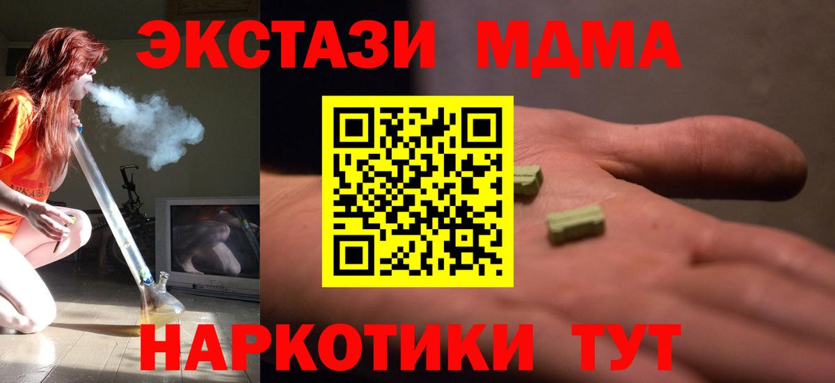 MDMA кристаллы  Вход с VPN  MDMA crystal  Куйбышев 
