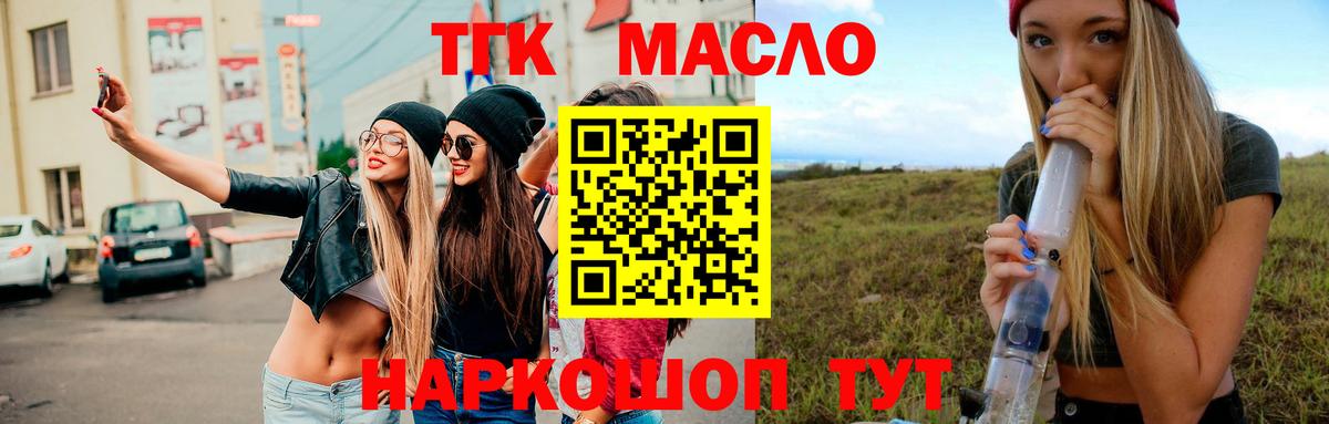 Куйбышев  ТГК концентрат  ТГК вейп  Вход с VPN 